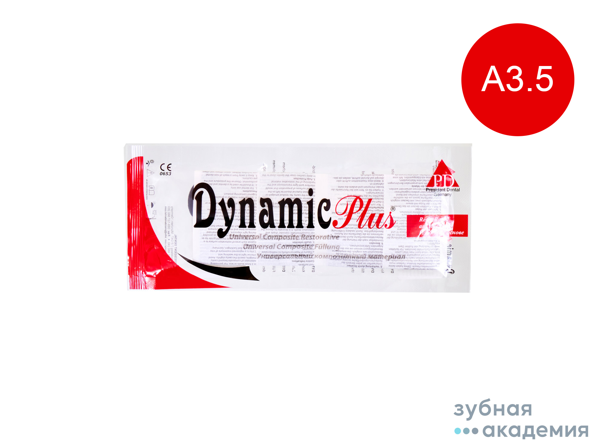 Dinamic Plus / Динамик Плюс А3,5 микрогибридный композит шприц 4г/President Dental/Германия